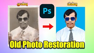 Old Photo Restoration Photoshop cc Tamil  இந்திரா புகைப்படக் கலைக்கூடம் [upl. by Leahcimdivad]