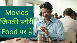 8 Bollywood movie based on food and cooking [upl. by Norrv]