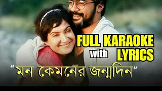 Mon Kyamoner Jonmodin  Karaoke with Lyrics  Mekhla Dasgupta  Hridpindo  Keno roder moto hasle na [upl. by Enitsenrae]