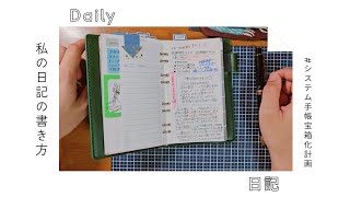 ＼日記⭐文章の書き方／リフィルが全然埋まらないamp書けない人【必見】永久保存版 [upl. by Mcwherter]