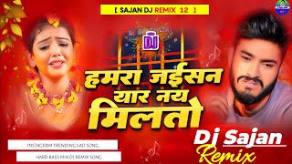 Hamra jaisan yaar na mileto  हमरा जईसन यार नय मिलतो  gaurav thakur ka Dj remix song [upl. by Seditsira626]