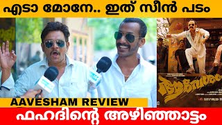 AAVESHAM MOVIE REVIEW  AAVESHAM THEATRE RESPONSE  FIRST HALF  FDFS  VARIETY MEDIA [upl. by Clercq]