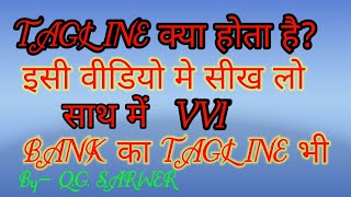 TAGLINE क्या होता है। TAGLINE किसे कहते हैं। बैंकों का TAGLINE [upl. by Yrekaz]