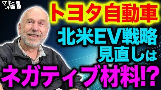 【トヨタ株】トヨタ、米国でのEV生産開始延期発表も、株価影響はナシ！？【長期保有】 [upl. by Gerius470]