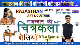 Rajasthan ki chitrakala  राजस्थान की चित्रकला  Rajasthan art and culture By nayak sir Part1 [upl. by Swetiana]