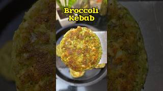 🥦🥦ப்ரக்கோலி கபாப்😋👌 Broccoli Kabab recipe 😋👌 Instant healthy snack recipe shorts broccoli kebab [upl. by Astrix]