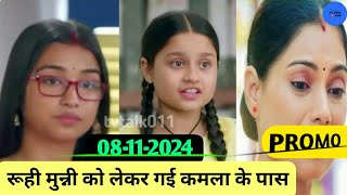 Ruhi Munni ko lekar gai naukrani Kamla ke pass aab kya hoga full hindi explain [upl. by Atel]