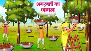 अगरबत्ती का जंगल  Hindi Kahaniya  Moral Stories  Bedtime Stories  Story In Hindi [upl. by Groos]