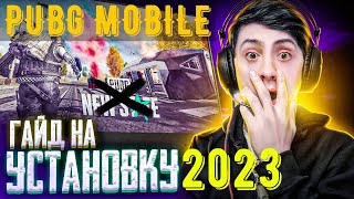 КАК СКАЧАТЬ ПУБГ МОБАЙЛ НА ПК В 2023 ГОДУ скачать gameloopЭМУЛЯТОР PUBG MOBILE PUBG ДЛЯ СЛАБЫХ ПК [upl. by Toscano]