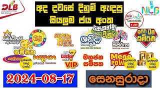 DLB NLB Today All Lottery Results 20240817 අද සියලුම ලොතරැයි ප්‍රතිඵල dlb nlb [upl. by Ynaitirb350]