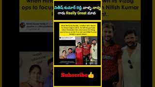 నితీష్ కుమార్ రెడ్డి వాళ్ళ నాన్న గారు Really Great మావ  factsmaavalite [upl. by Anaihr]