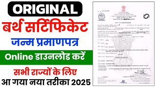 जन्म प्रमाण ऐसे करे Download  How To Download Birth Certificate2025  Birth Certificate Download [upl. by Ahsirpac]