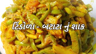 સ્વાદિષ્ટ ટિંડોળા  બટાટાનું શાક  Tindora Batata Nu Shaak  Giloda Bataka Recipe [upl. by Sedruol]