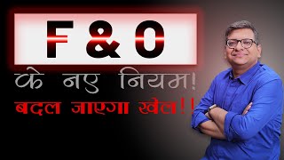 FampO के नए नियम  बदल जाएगा खेल [upl. by Filberto]