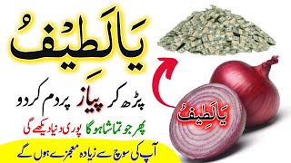 Ya Latifu Payaz Par Parho  Reading Ya Lateefu On Onion All Problems Solve  Rizq Dolat Ka Wazifa [upl. by Ninnette]