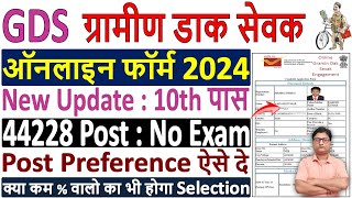 India Post GDS Online Form Fill up 2024 ✅ gds form kaise bhare  gds form fill up 2024 ✅GDS Form [upl. by Isherwood685]