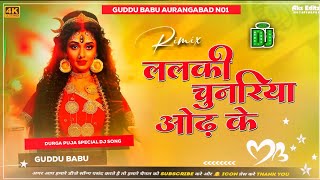 Lalki Chunariya Odh Ke Pawan Singh Bhakti Dj  Navratri Dj  Hard Bass Mix navratridj pawanshingh [upl. by Miah]