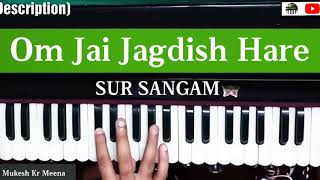 OM JAI JAGDISH HARE ON HARMONIUM  HOW TO PLAY AARTI  SUR SANGAM [upl. by Carolina]