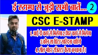 E Stamp Online  CSC E Stamp Kaise Le  E stamp Printer Mohar Register  stockholdingcom [upl. by Kalagher]