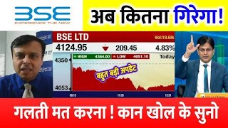 BSE Ltd Share Latest News⚫️ BSE Ltd Share BSE Ltd Share Latest News Today  BSE TARGET [upl. by Cindy]