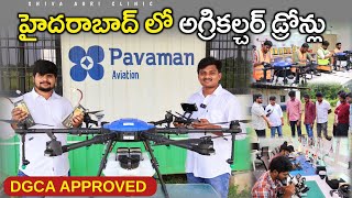 హైదరాబాద్ లో అగ్రికల్చర్ డ్రోన్లు  DGCA Approved Agri Drones  Pavaman Drones  Shiva Agriclinic [upl. by Magill]