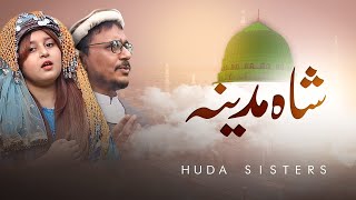 2021 Ramadan Special Shah e Madina by Huda Sisters  Kids Naats  Huda Sisters Official [upl. by Veronique]