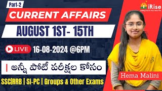 🔴LIVE6PM🔴 August 1st to 15th CURRENT AFFAIRS FOR ALL COMPETITIVE EXAMS Currentaffairs irise [upl. by Tonia]