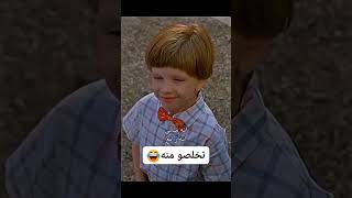 وأخيرا اللحظة التي انتظرها الكل🤣🤣😂 movie [upl. by Hildick3]