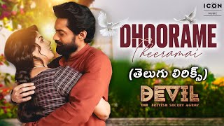 Doorame Theeramai Telugu Lyrical Video Song  Devil Songs  Kalyan Ram Samyuktha  Icon Music South [upl. by Etteyniv702]