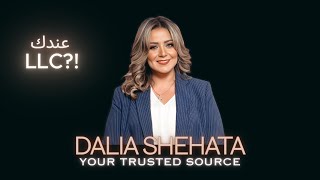 DALIA SHEHATA  عندك LLC [upl. by Anastice]