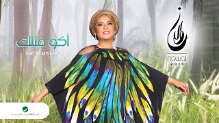 Nawal … Akou Mislek  نوال … أكو مثلك [upl. by Brookhouse907]