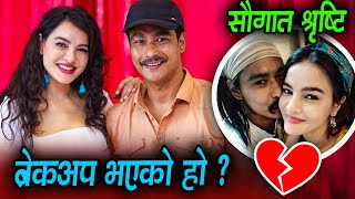 सौगात र श्रृष्टिको ७ वर्षको प्रेम टुङ्गिएको हो  Saugat Malla and Shristi Shrestha Breakup [upl. by Orva233]