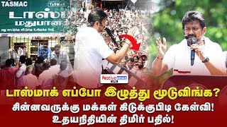 Tasmac எப்போ இழுத்து மூடுவிங்க  Udhayanidhiயின் திமிர் பதில்  dmk udhayanidhi elections2024 [upl. by Rebecka]