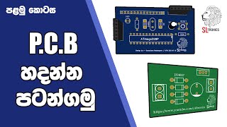 PCB Design පටන් ගමු  EasyEDA [upl. by Onil]