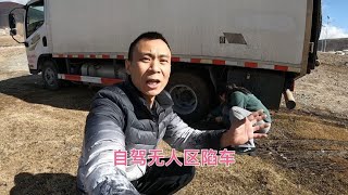 货车自驾无人区，没想到刚开出去几十米就被陷车，稀泥巴太打滑了【868黑娃黑妹】 [upl. by Ng995]