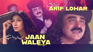 Arif Lohar  Jaan Waleya  New Mahiye  New Punjabi Song [upl. by Bluh]