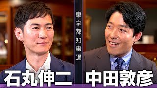 【石丸伸二①】恥を知れ、政治屋！風雲児の一撃は女帝に届くか【都知事選対談】 [upl. by Tailor]