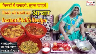 मिनटों में बनाइये तुरंत खाइये  किसी भी सब्जी का अचार  Instant Pickle  Mix Vegitable Pickle Achar [upl. by Eesak]