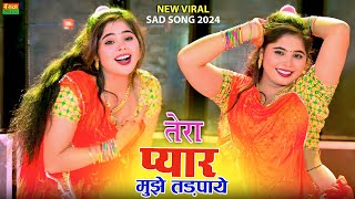 जख़्म मुझे कैसा दिया  Jakham Muje Kaisa Diya  Ranjeet Gurjar Rasiya  New Sad Song 2024 [upl. by Aevin]