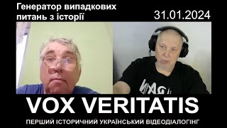 Генератор випадкових питань з історії з прологом і епілогом [upl. by Nereen]