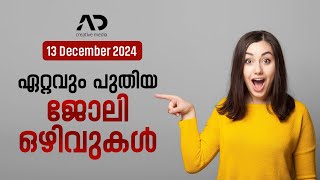 KERALA LATEST JOB VACANCY I KERALA JOB VACANCY 2024 keralajobvacancytoday keralajobs job [upl. by Dnomsaj]