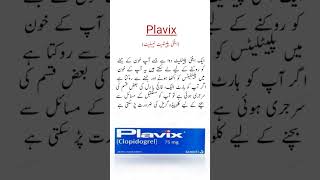 Plavix Tablets Uses خون کو جمنے سے روکنے کیلئے trending shorts viralvideo [upl. by Ehr482]