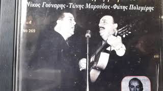 Καπου θα σμιξουμε Νικος Γουναρης [upl. by Finbar]