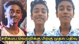 சரிகமப 3 வெற்றிக்கு பிறகு முதல் பதிவு  saregamapa lil champs 3 ruthresh first post after victory [upl. by Airetahs]