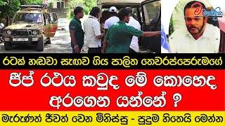 මැරුණත් ජීවත් වෙන මිනිස්සු  පුදුම හිතෙයි මෙන්න [upl. by Lalla333]