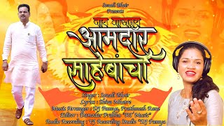 Sarya jilhyamadhi nav gajtay aamdar sahebancha Sonali bhoir new song 2019 MLA Rupesh Mhatre song [upl. by Rotceh17]