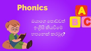 Phonics ඉංග්‍රිසි භාෂාව කියවීම How to teach sounds of English Alphabet viralvideo nursery [upl. by Enyleve310]