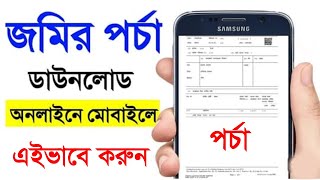 How To Download West Bengal Land Plot Porcha Or Record Banglarbhumi Website 2024  Khatian Download [upl. by Ynnoj]