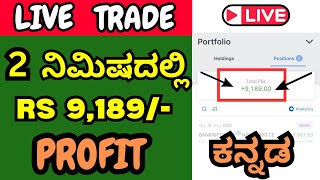 Live Trading in Banknifty Kannada  Options Trading Kannada  Basics Of Trading Kannada [upl. by Casavant]