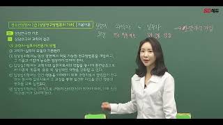 시대에듀 청소년상담사 2급 상담연구방법론의 기초 기본이론 1강 홍시라T [upl. by Renny]